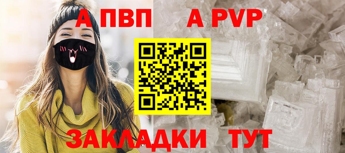 Партизанск  Alfa_PVP крисы CK  закладка  А ПВП Соль  Вход с VPN 