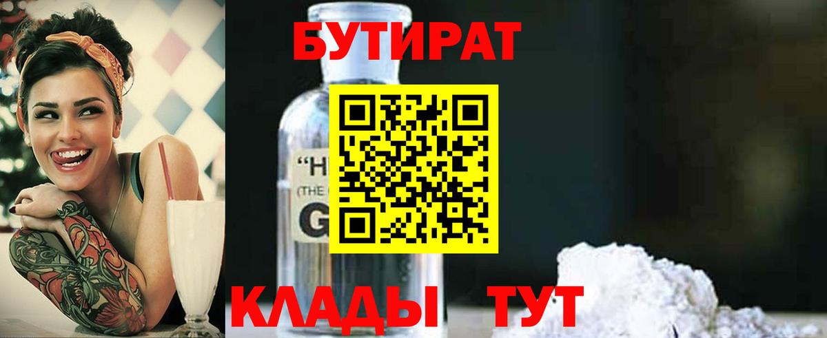 Бутират буратино Партизанск