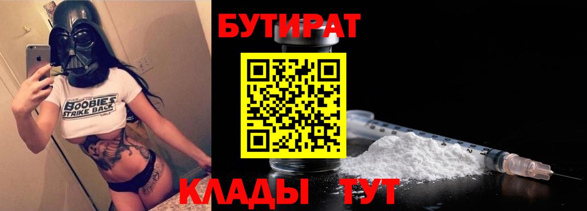 Партизанск  Бутират GHB  Вход с VPN 