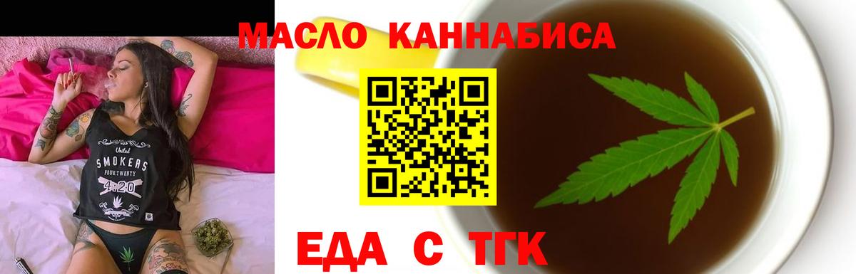 Еда ТГК марихуана  Вход с VPN  Партизанск 