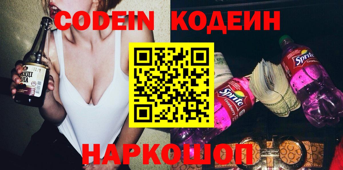 Кодеин напиток Lean (лин)  Вход с VPN  Партизанск  Codein Purple Drank 