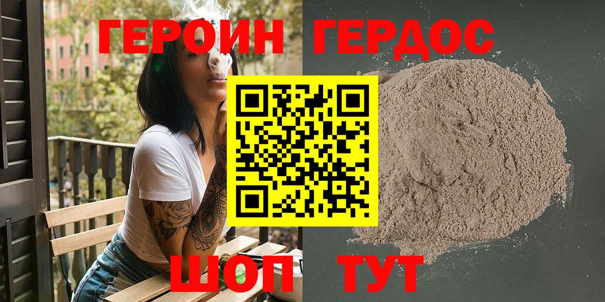 Героин  Вход с VPN  Партизанск  Героин герыч 