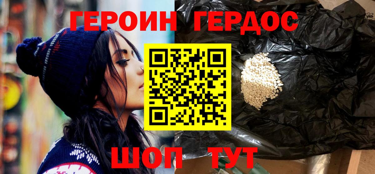 Героин Heroin Партизанск