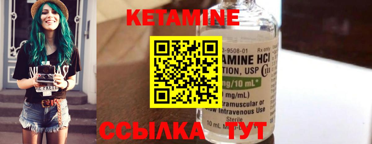 КЕТАМИН VHQ  Вход с VPN  Партизанск 