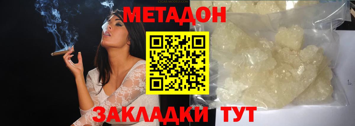 Метадон мёд  Вход с VPN  Партизанск  МЕТАДОН кристалл 