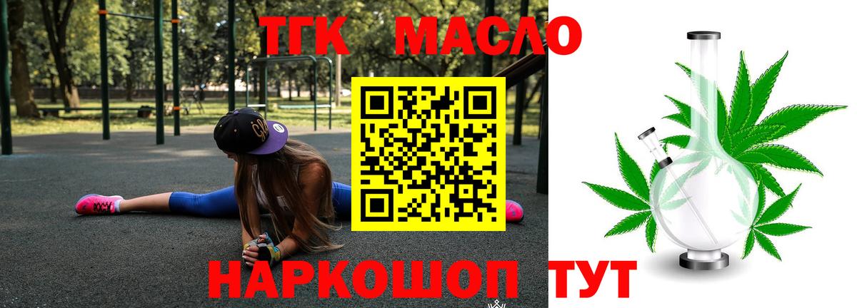 Дистиллят ТГК THC oil  Вход с VPN  Дистиллят ТГК THC oil  Партизанск 